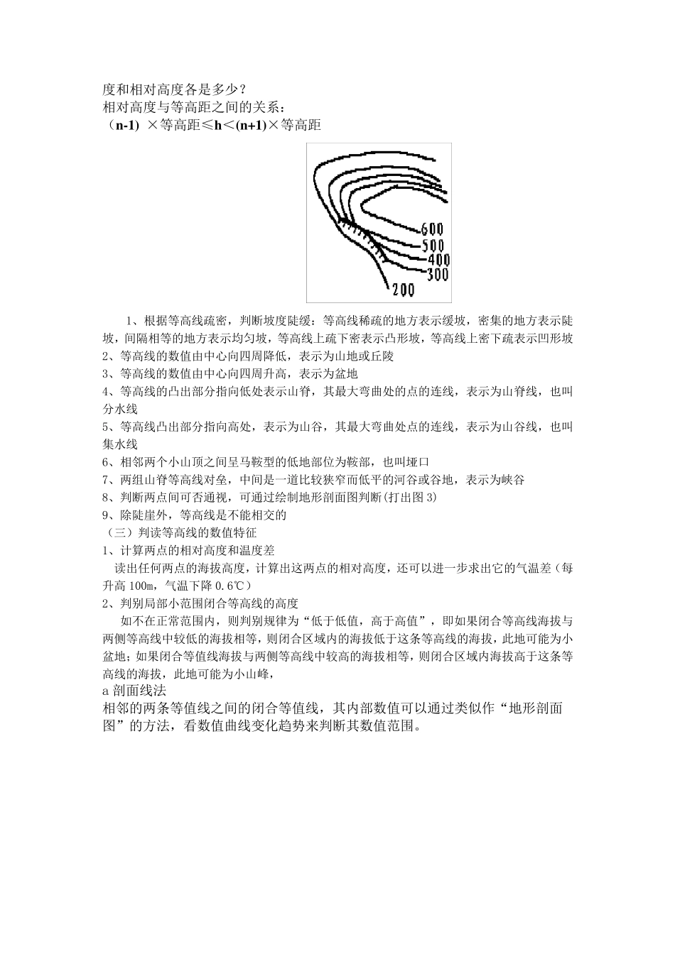 等高线地形图的特点、判读方法及应用(2013专题讲解)_第3页