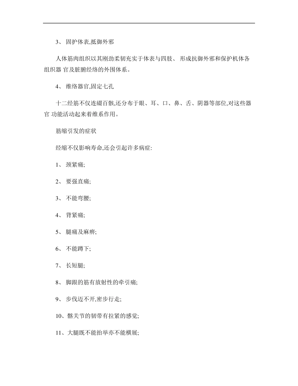 筋长一寸寿延十年讲解_第2页