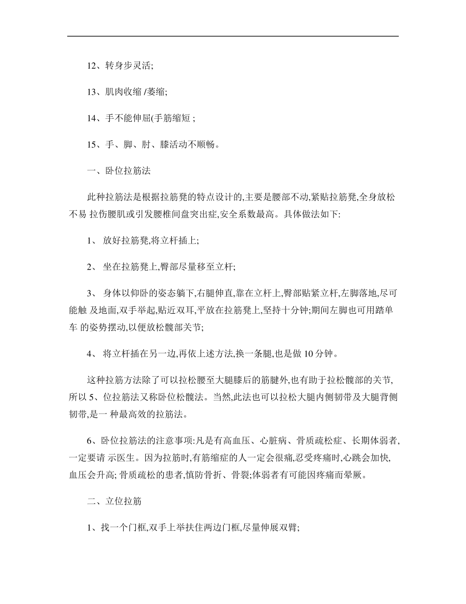 筋长一寸寿延十年讲解_第3页