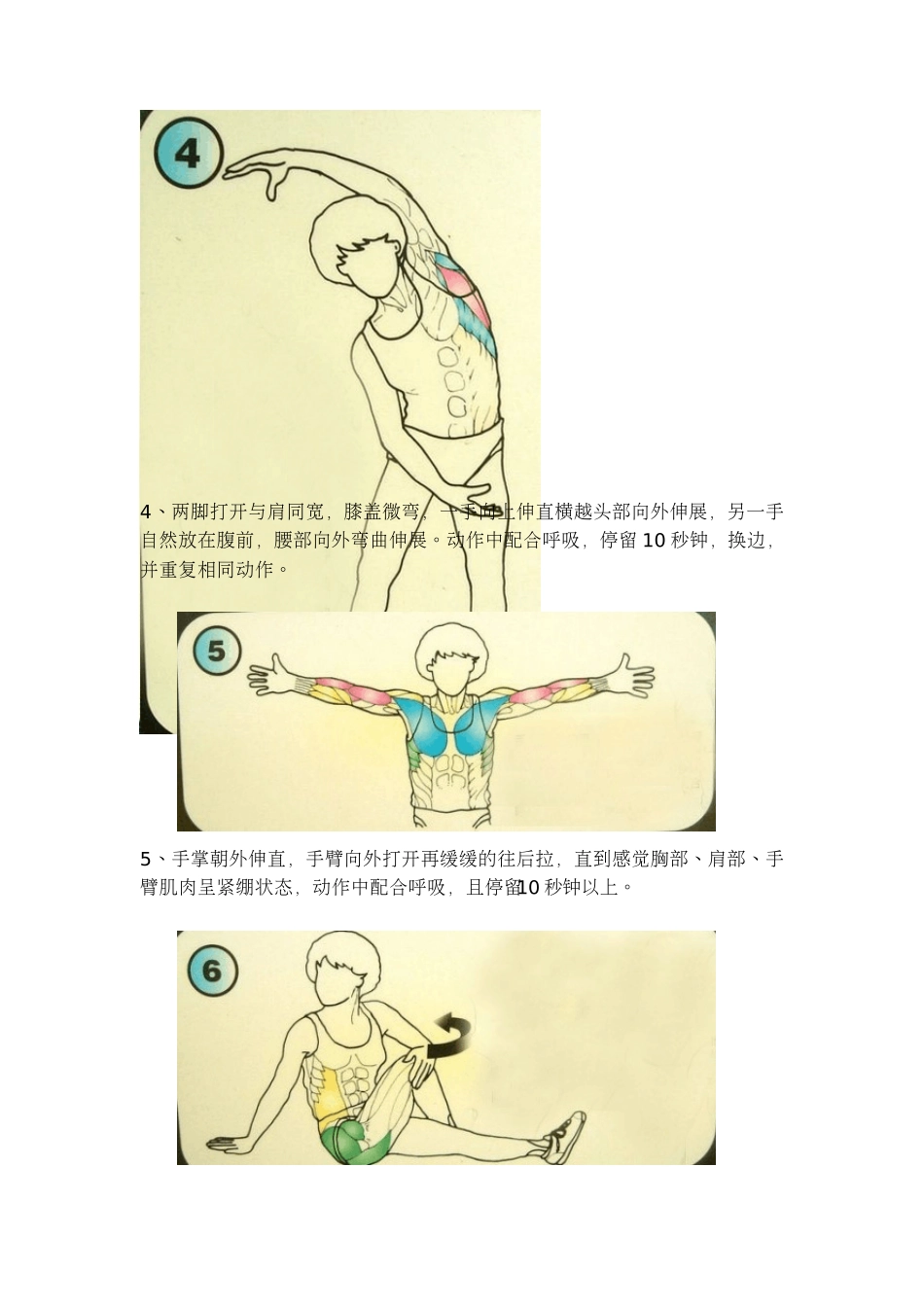 筋长一寸,寿延十年_第3页
