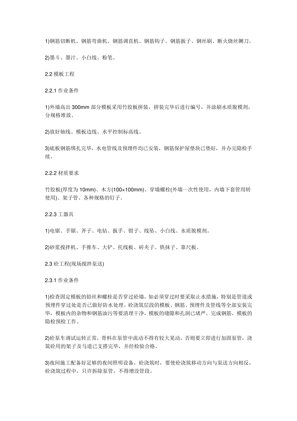 筏形基础施工工艺_第2页