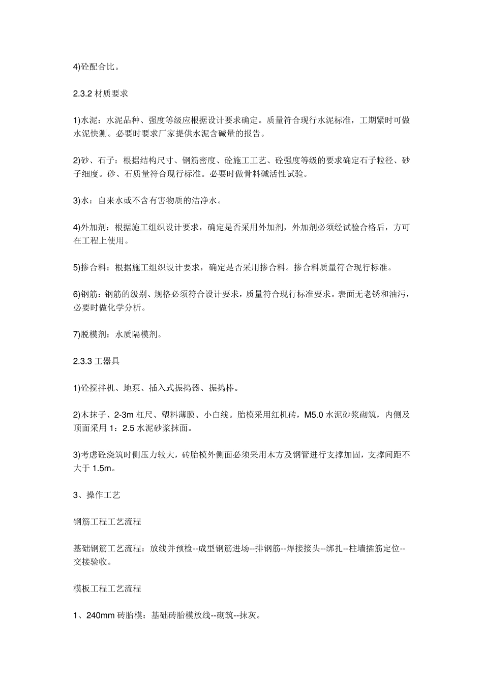 筏形基础施工工艺_第3页