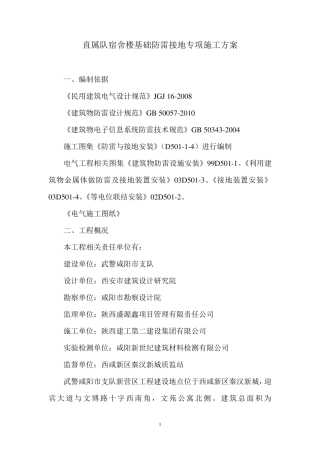 筏形基础防雷接地施工方案