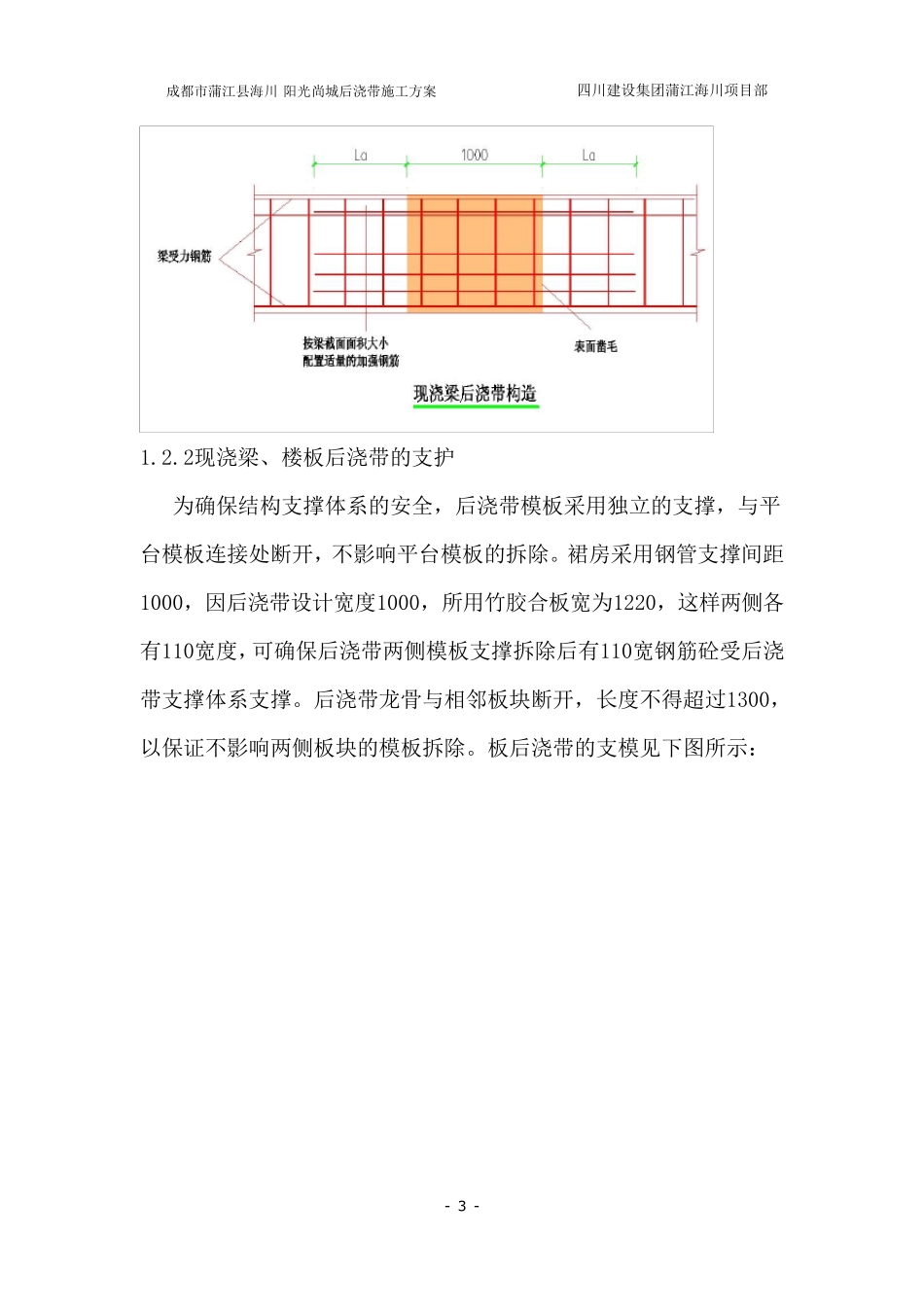 筏板基础后浇带专项施工方案_第3页