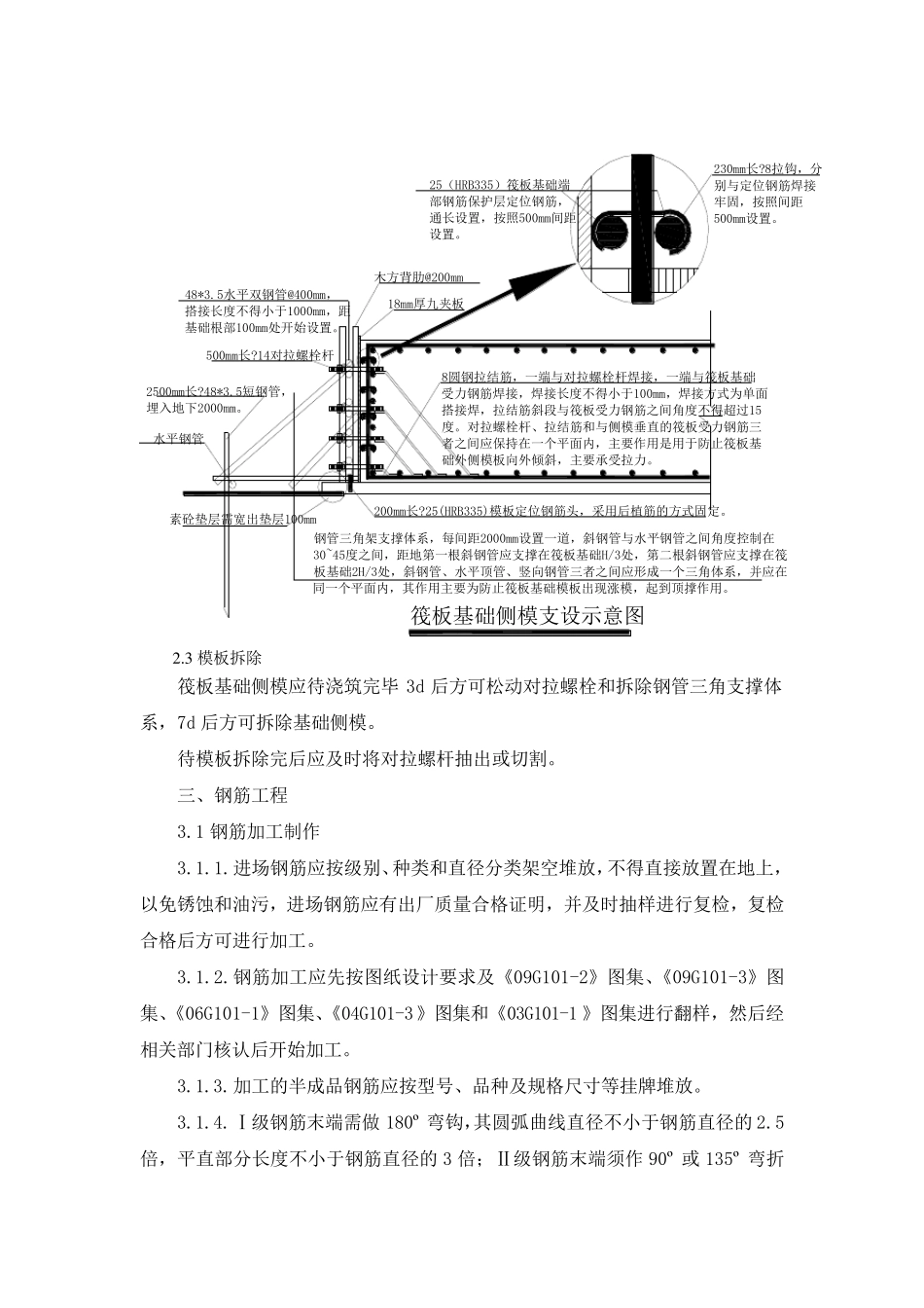 筏板基础基础施工工艺_第2页