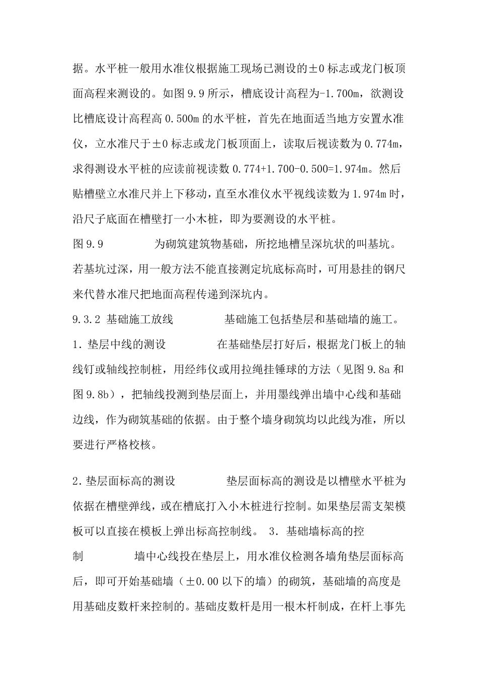 筏板基础地基怎样放线_第2页