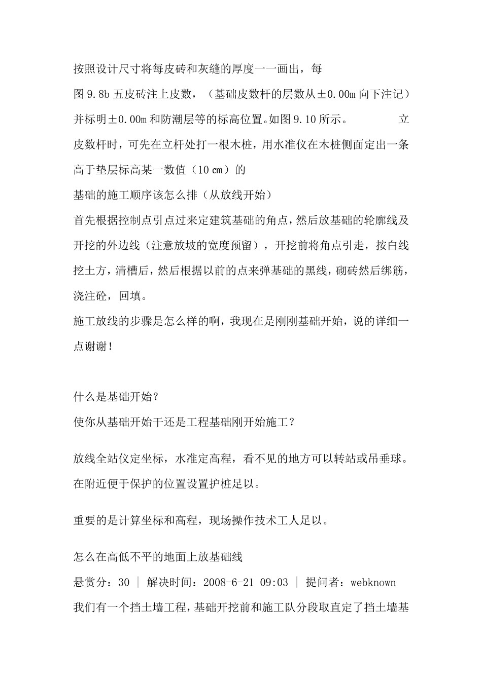 筏板基础地基怎样放线_第3页