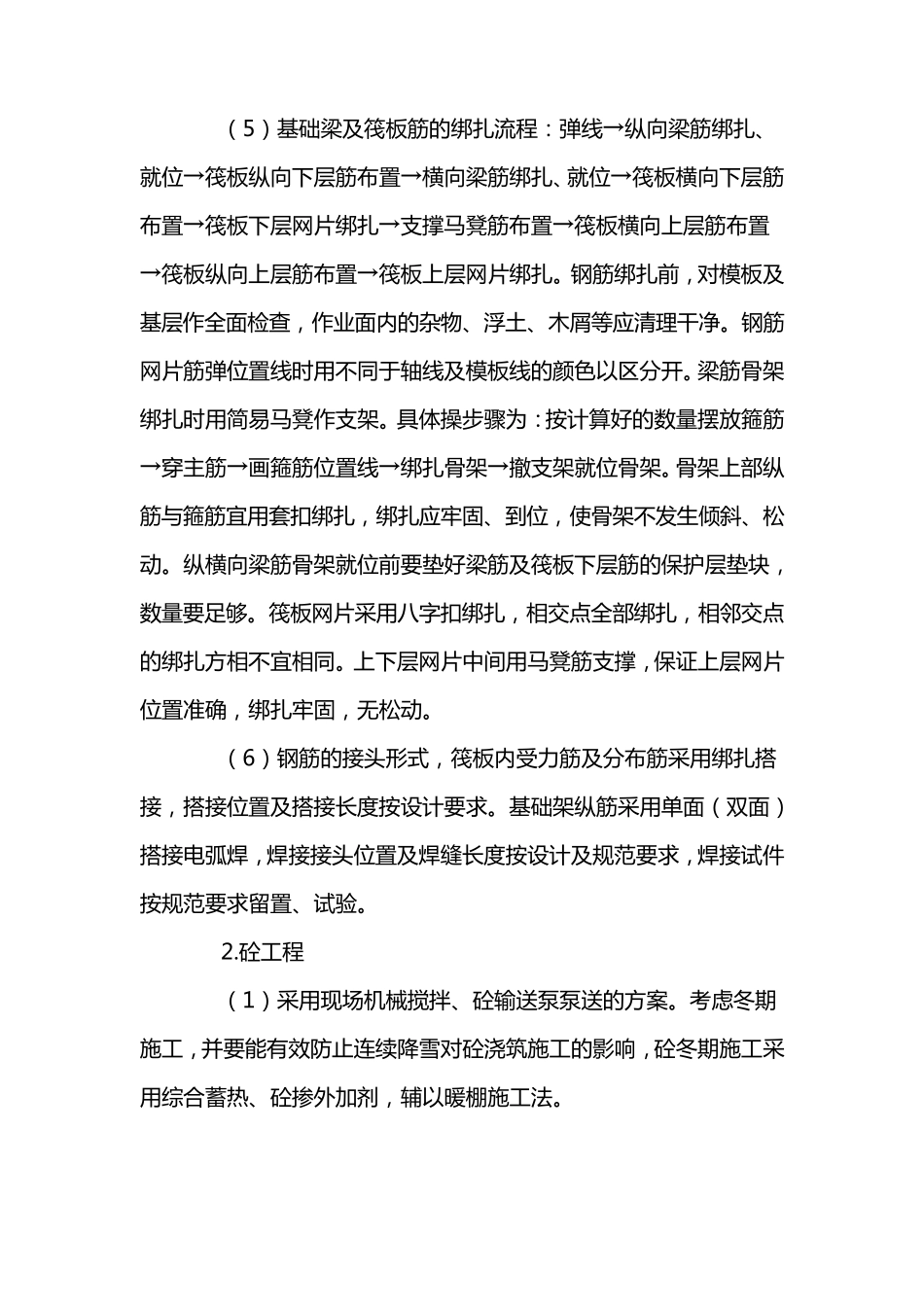 筏板基础施工工艺_第3页