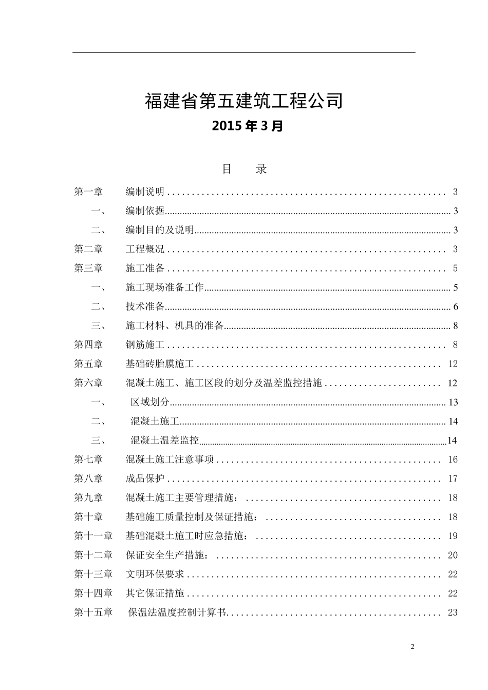 筏板基础施工方案_第2页