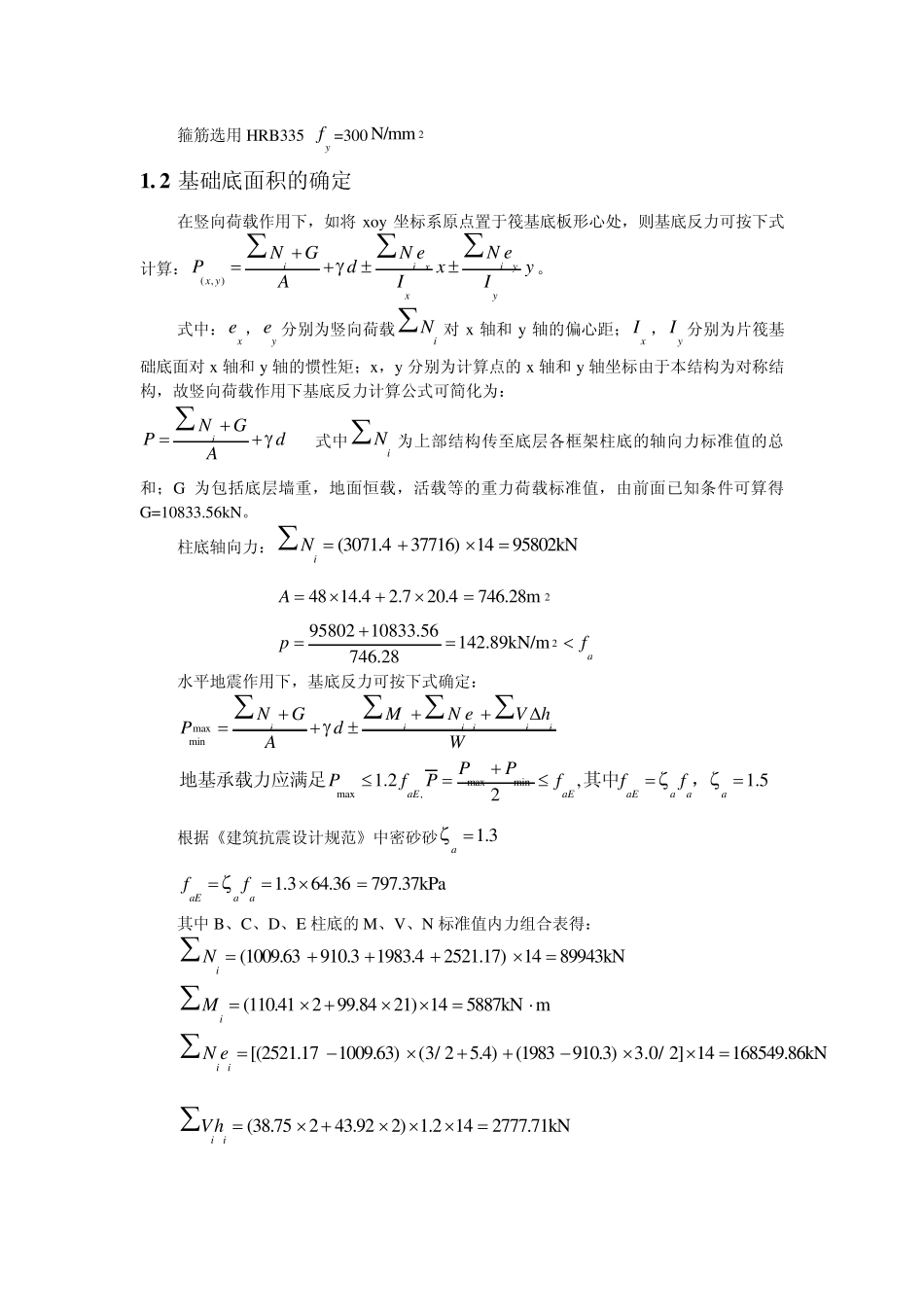 筏板基础算例(梁式)_第2页