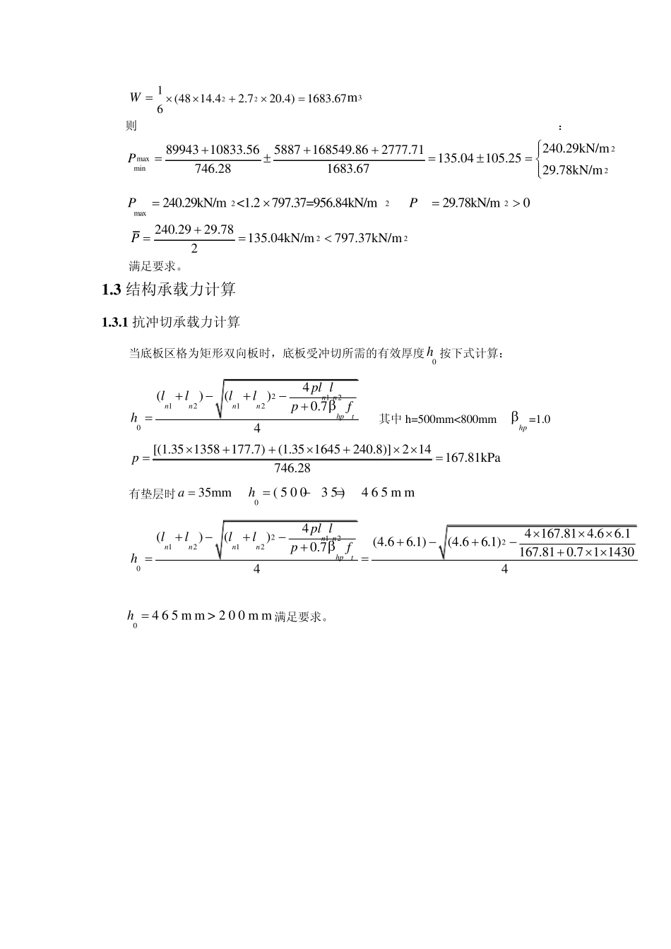 筏板基础算例(梁式)_第3页