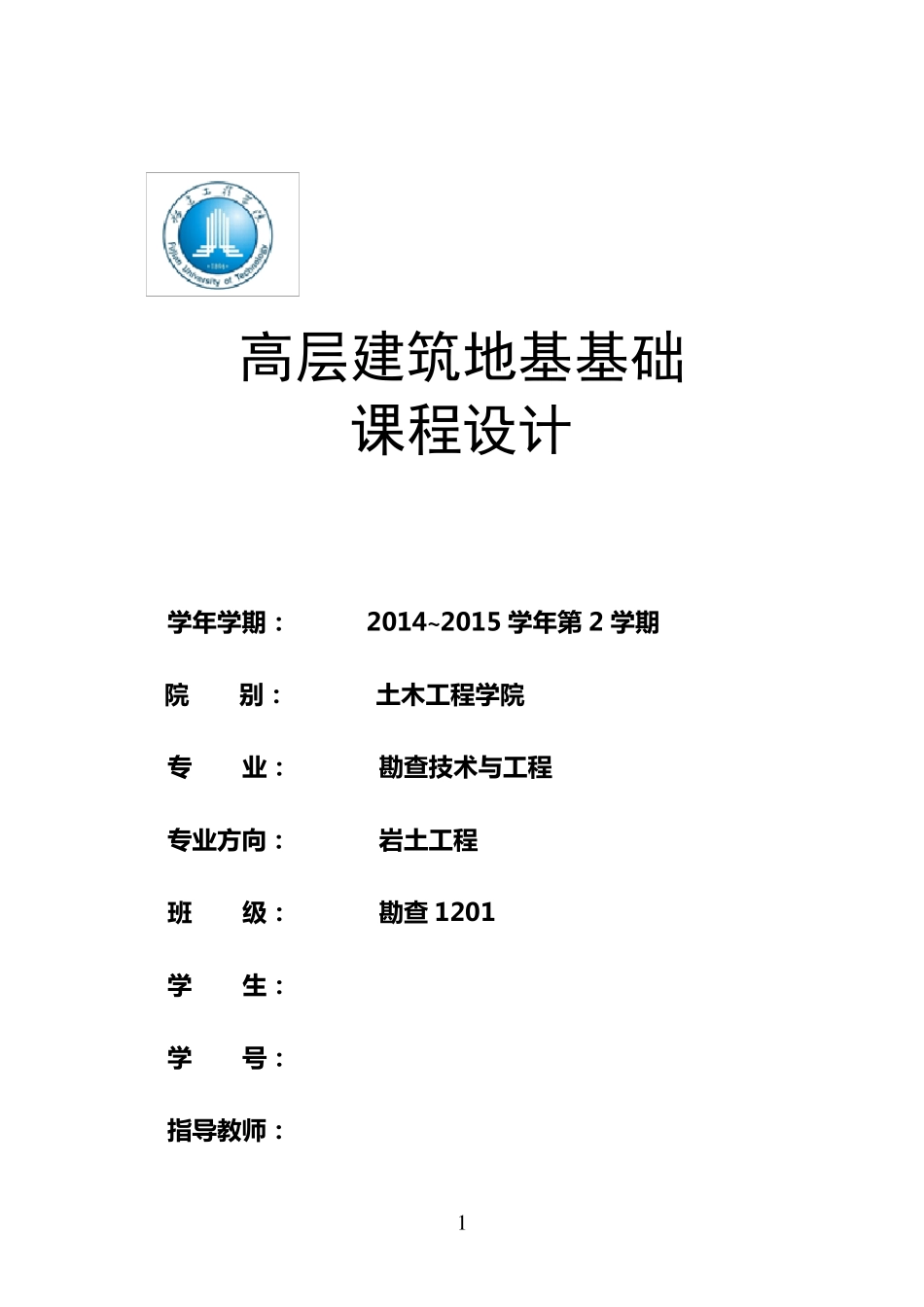 筏板基础计算书_第1页