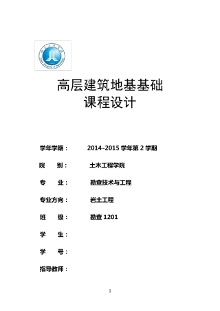 筏板基础计算书