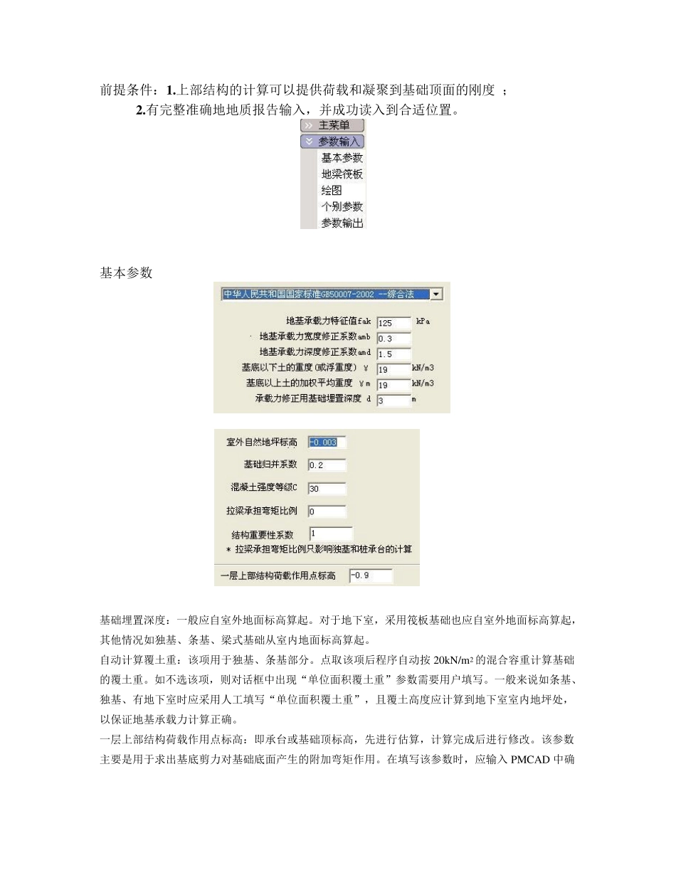 筏板基础设计方法及构造要求_第1页