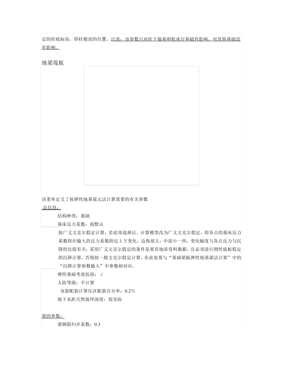 筏板基础设计方法及构造要求_第2页