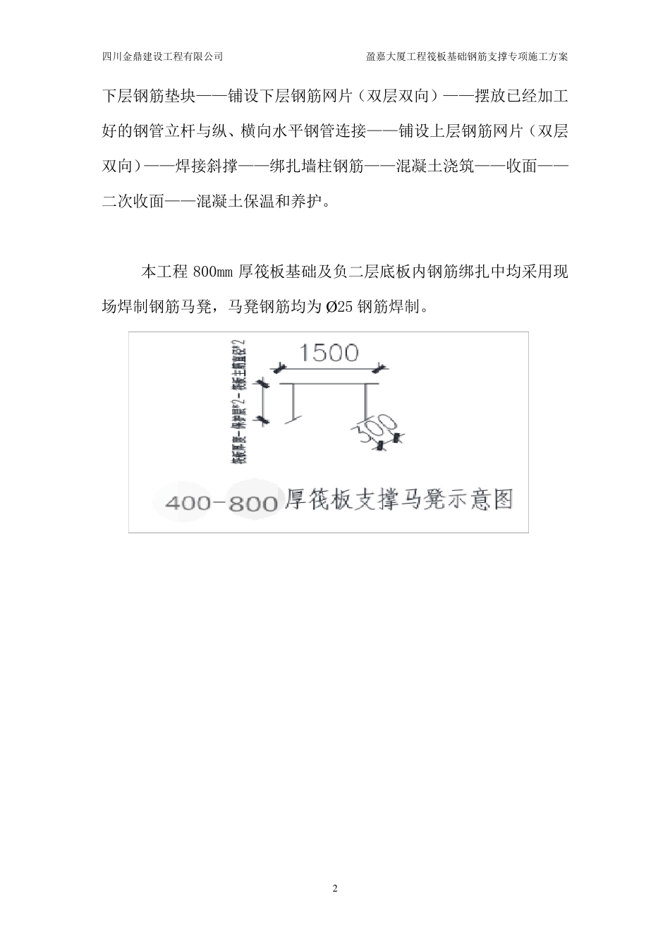 筏板基础钢筋支撑(架管)施工方案(盈嘉大厦)_第3页