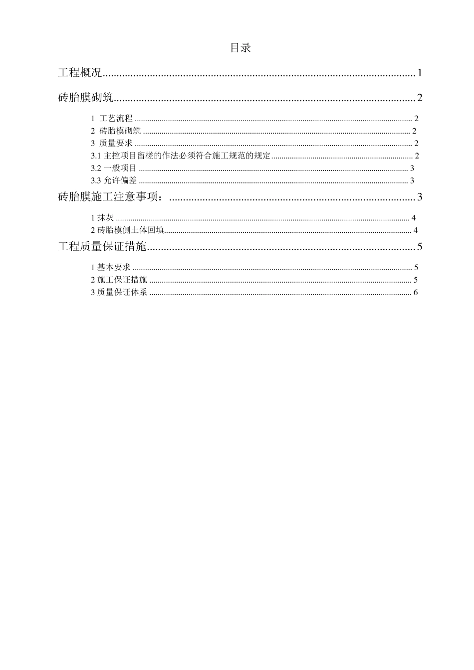 筏板砖胎模施工方案_第1页