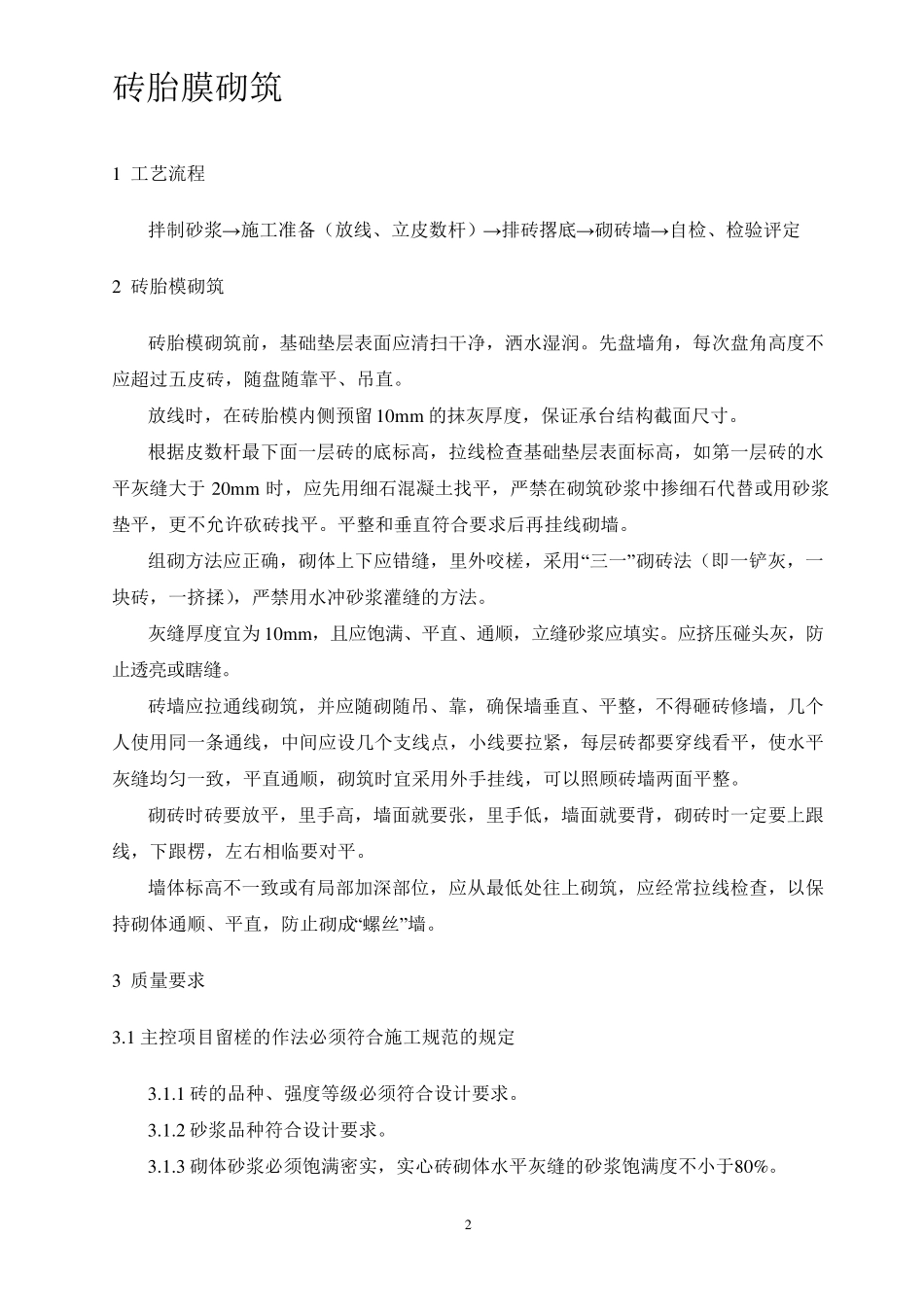 筏板砖胎模施工方案_第3页
