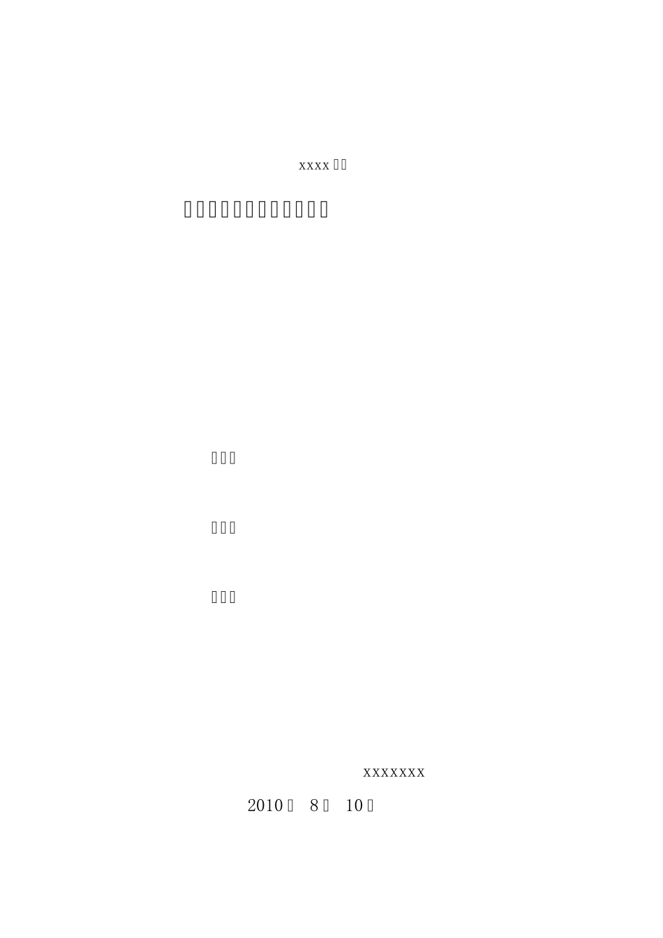 筏板防水工程施工方案_第1页