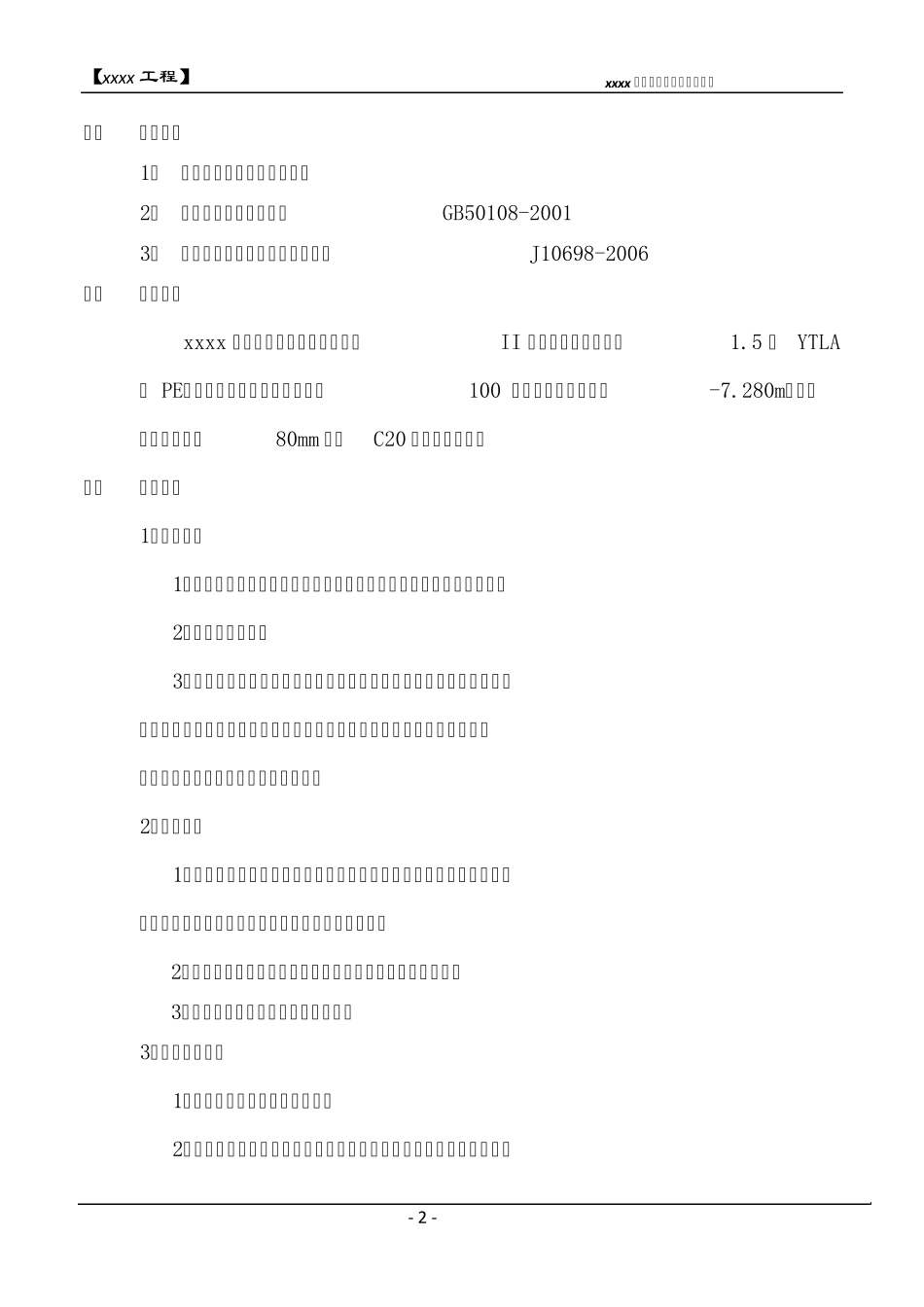 筏板防水工程施工方案_第3页