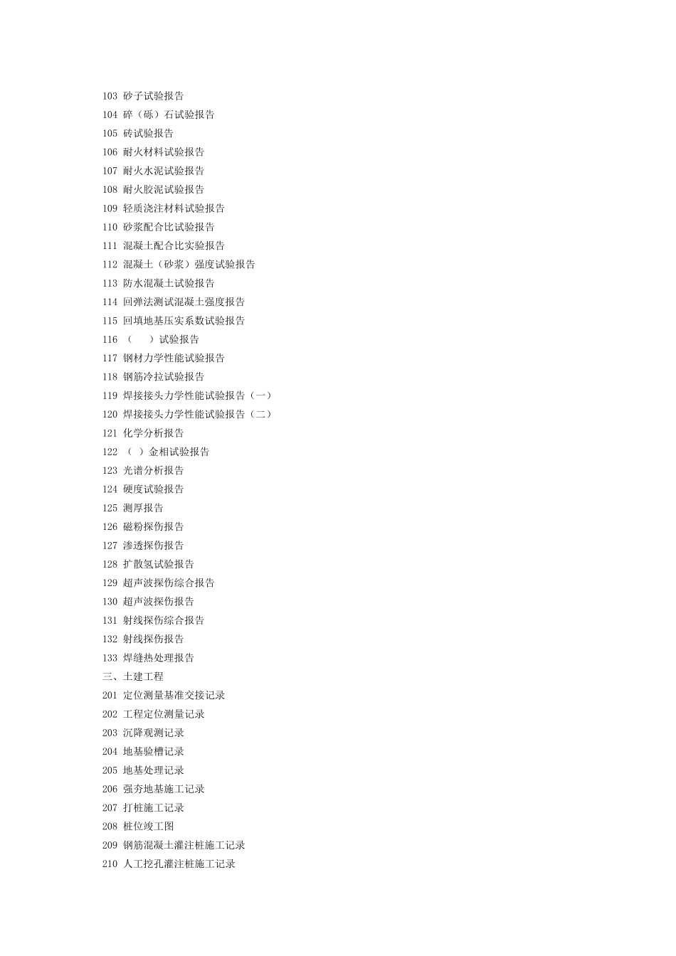筑业石油化工工程资料软件内容简介_第2页