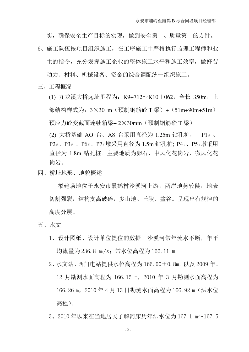 筑岛围堰施工方案_第3页