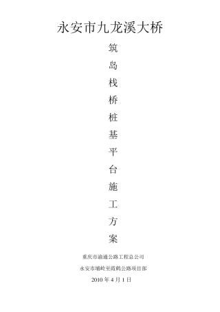 筑岛围堰施工方案