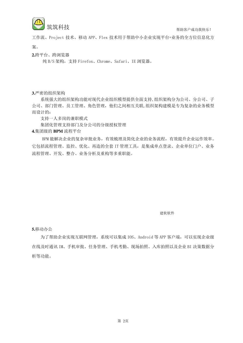 筑筑云工程项目管理软件平台施工总承包pm版介绍_第2页