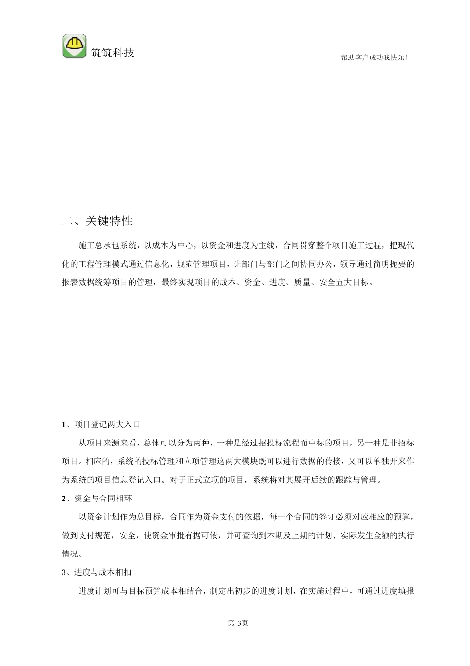 筑筑云工程项目管理软件平台施工总承包pm版介绍_第3页