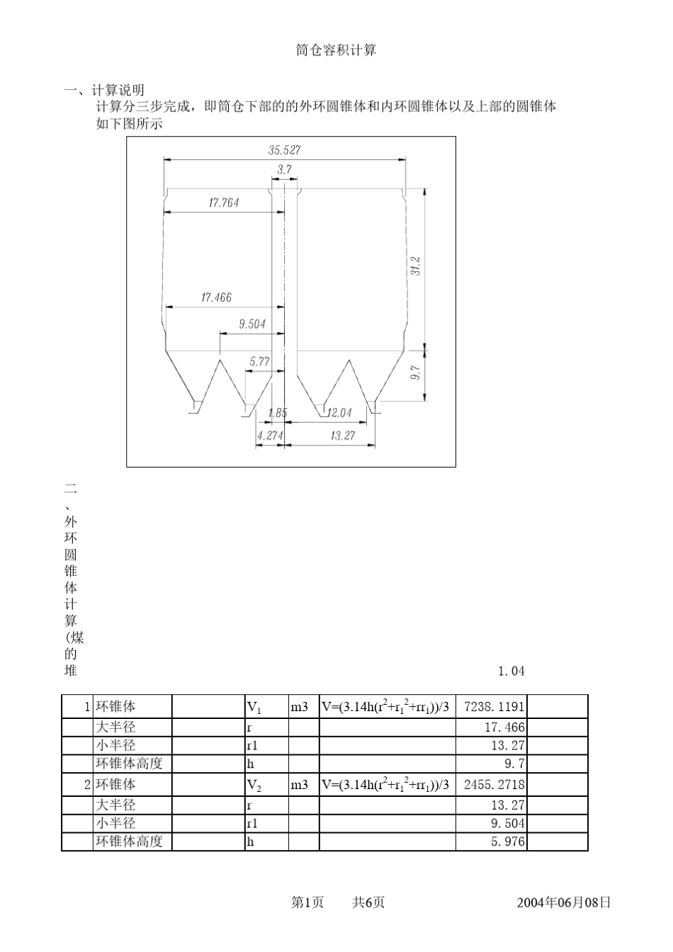 筒仓体积计算_第1页