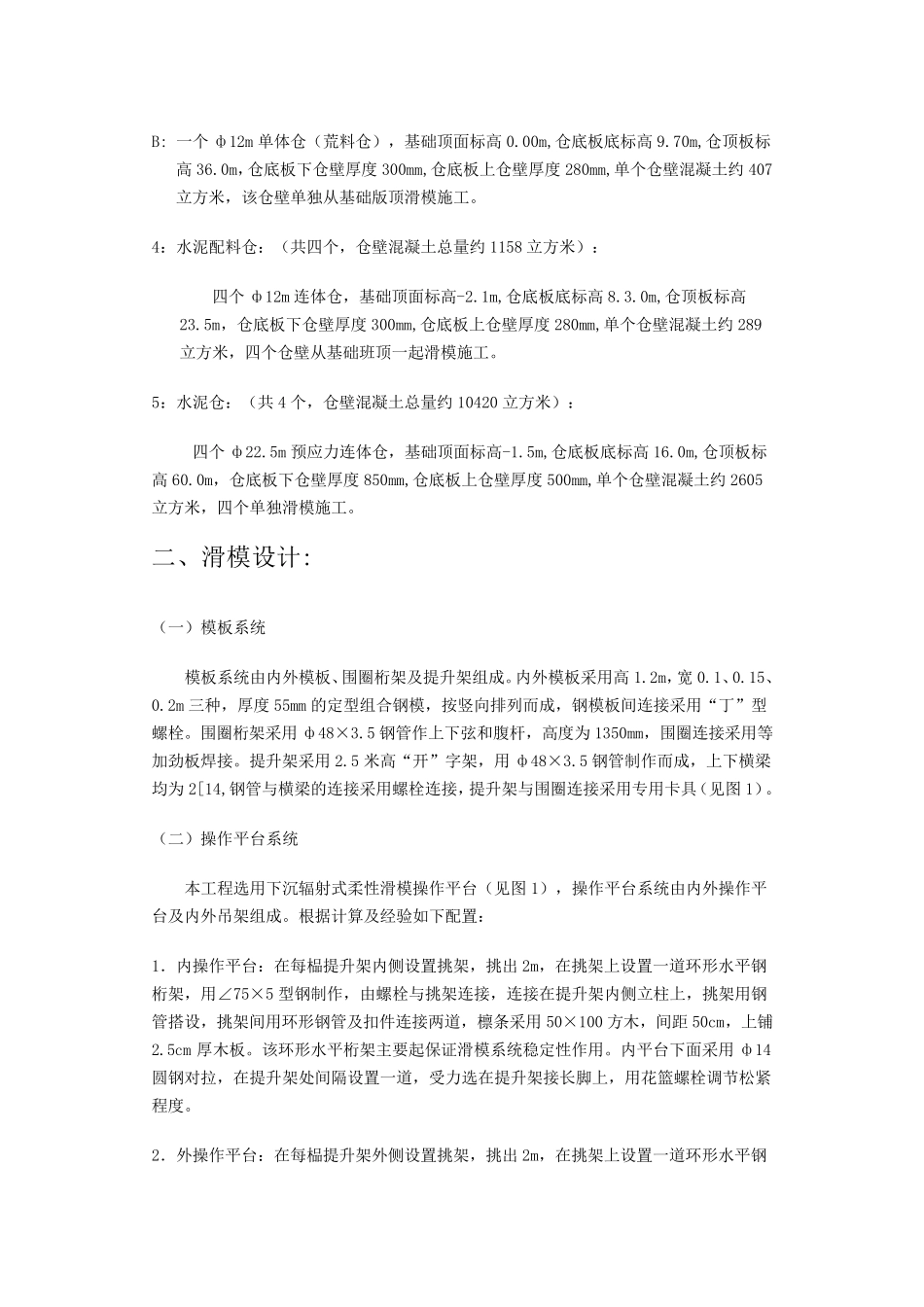 筒仓滑模施工方案_第2页