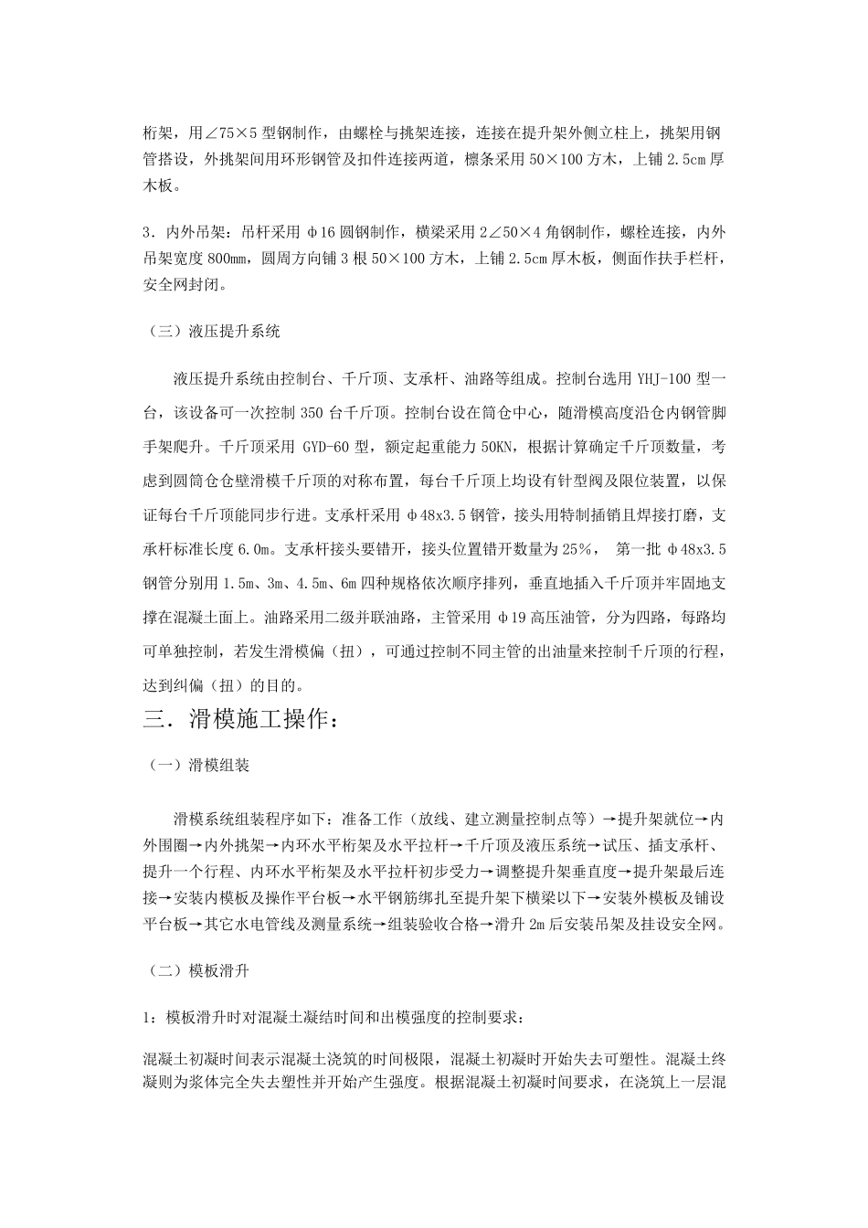 筒仓滑模施工方案_第3页