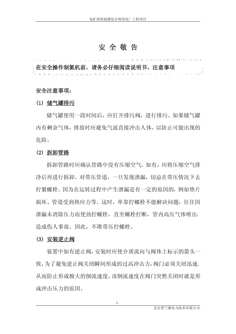 筒仓惰化保护装置制氮机说明书_第2页