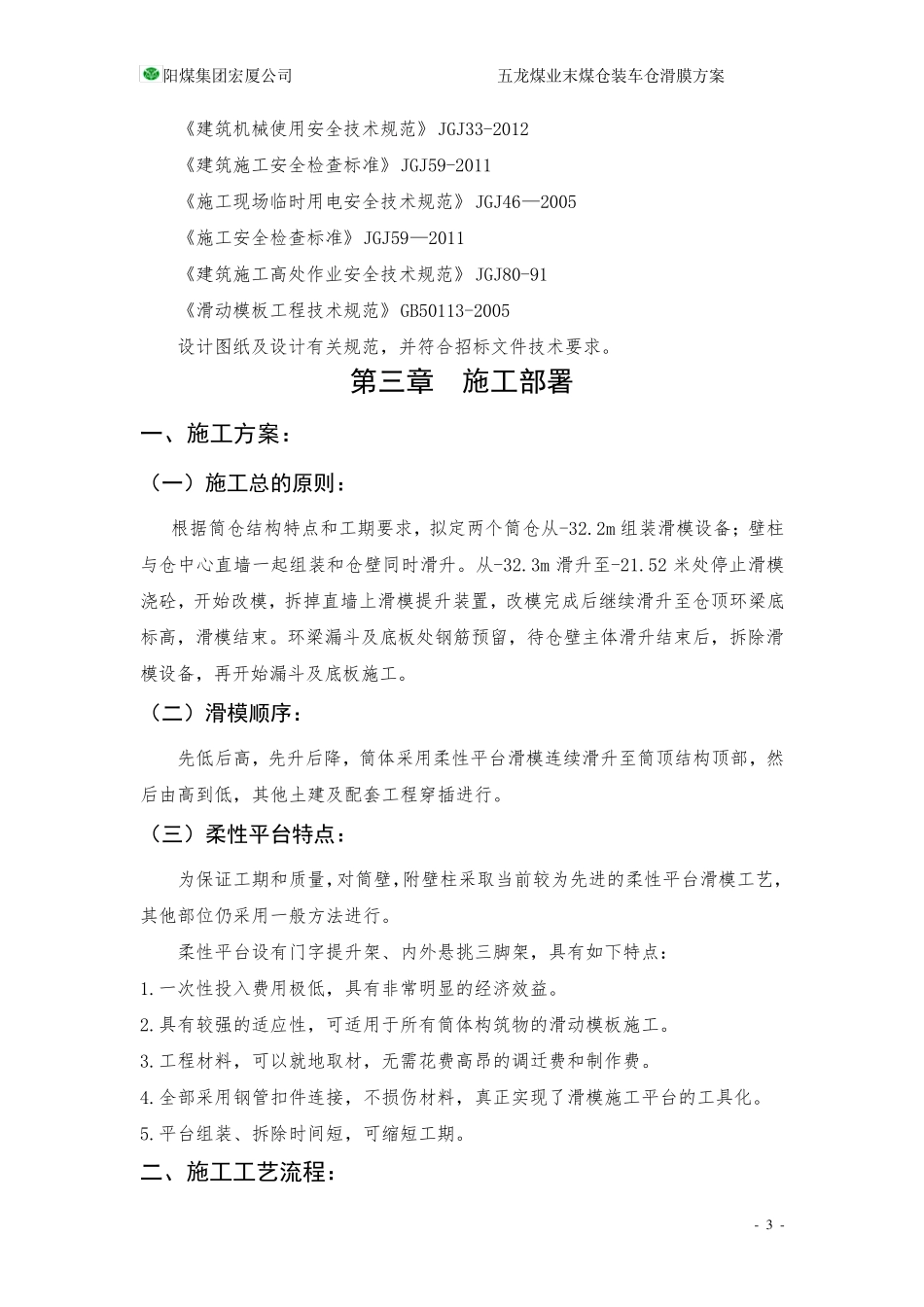 筒仓滑模专项施工方案_第3页