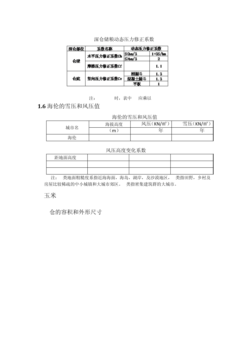 筒仓计算说明书_第2页
