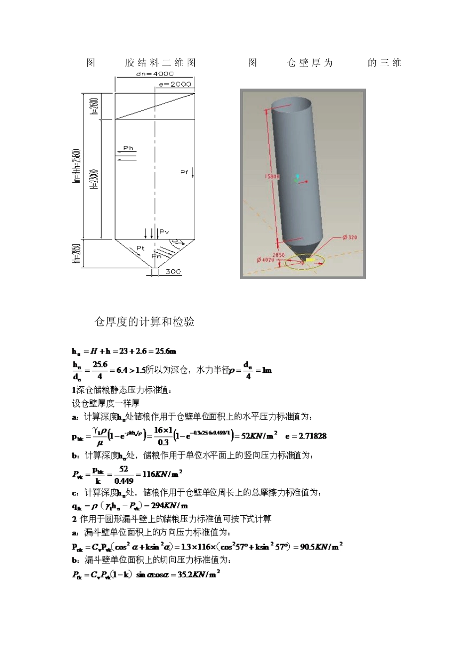 筒仓计算说明书_第3页