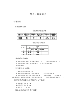 筒仓计算说明书