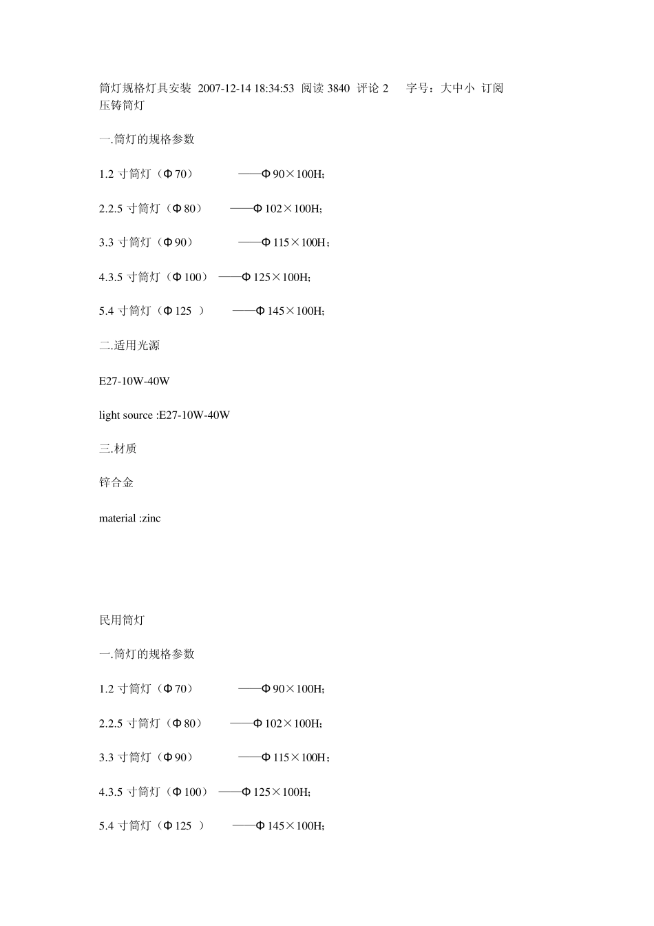筒灯的尺寸与规格以及安装要求_第1页