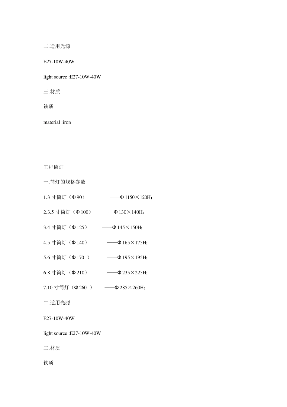 筒灯的尺寸与规格以及安装要求_第2页