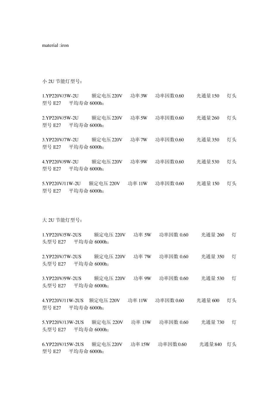 筒灯的尺寸与规格以及安装要求_第3页