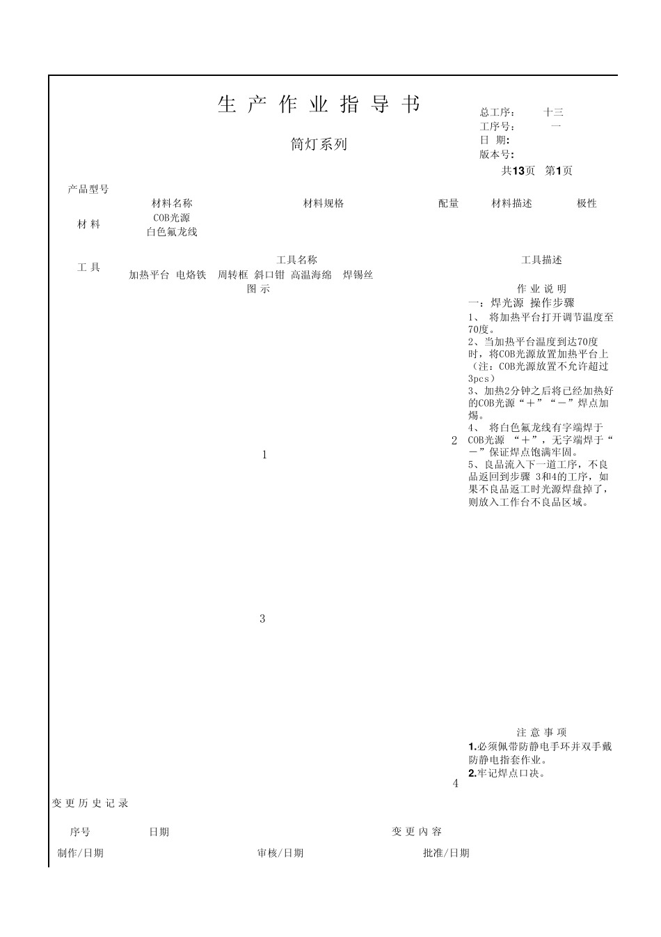 筒灯装配作业指导书_第1页