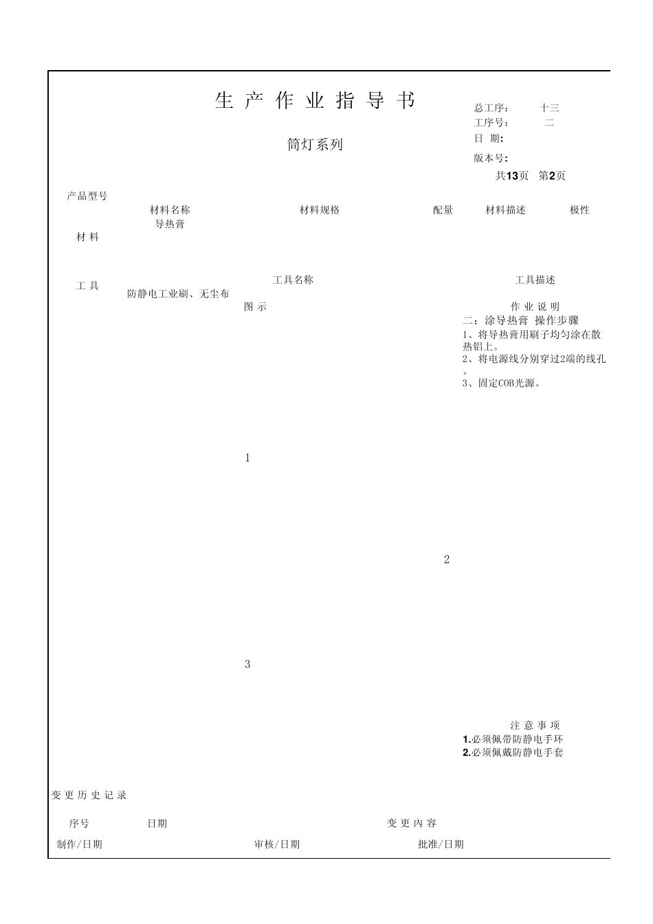筒灯装配作业指导书_第2页
