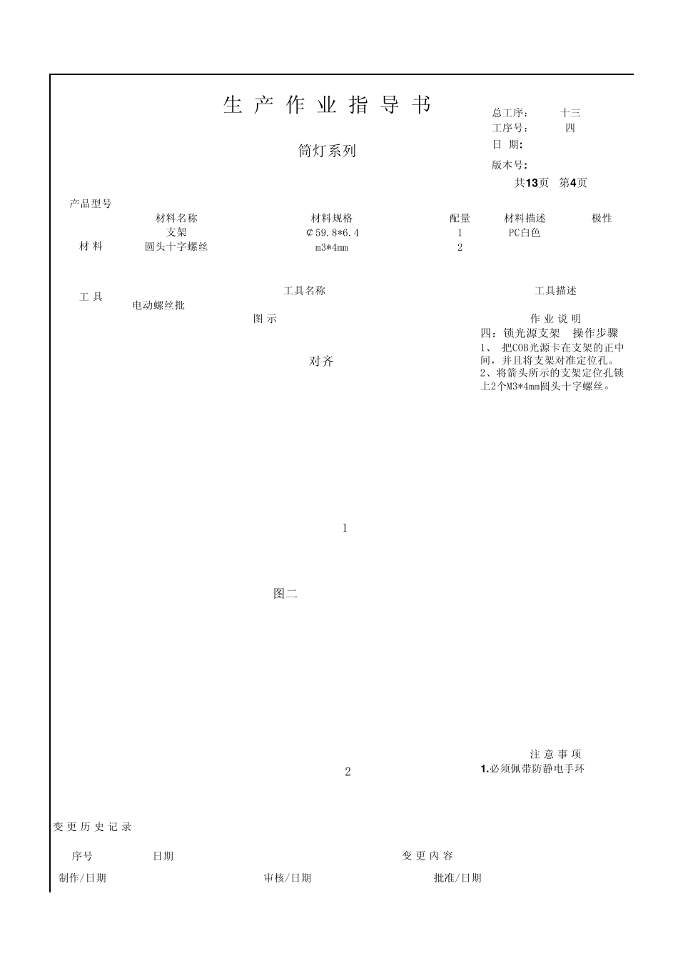 筒灯装配作业指导书_第3页