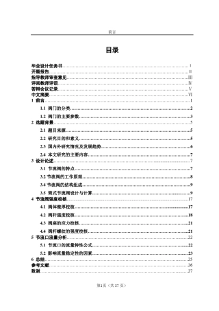 筒式节流阀设计