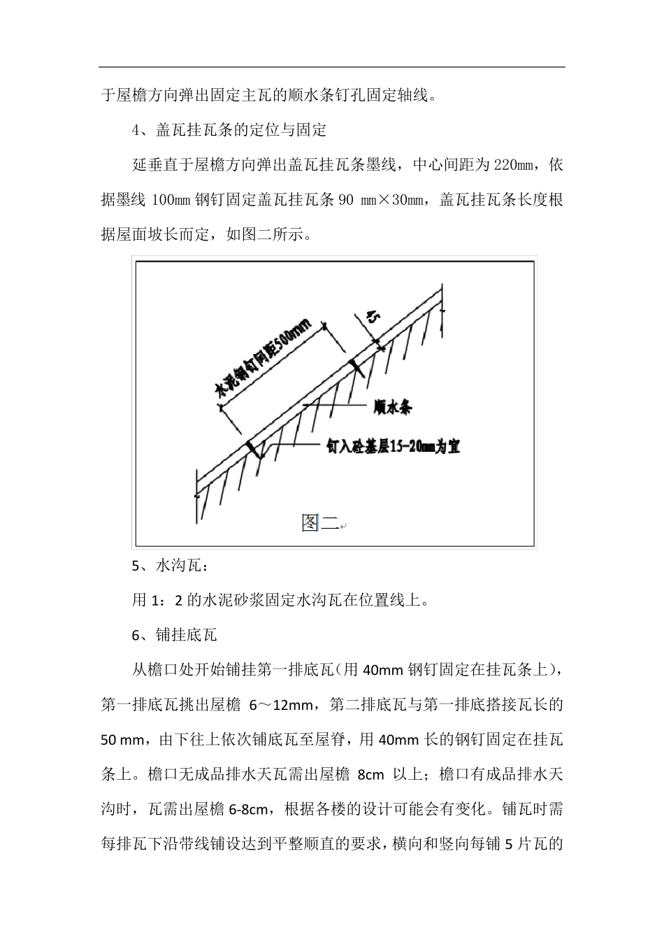 筒瓦屋面施工方案_第3页
