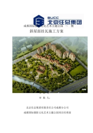 筒瓦挂瓦条施工方案01