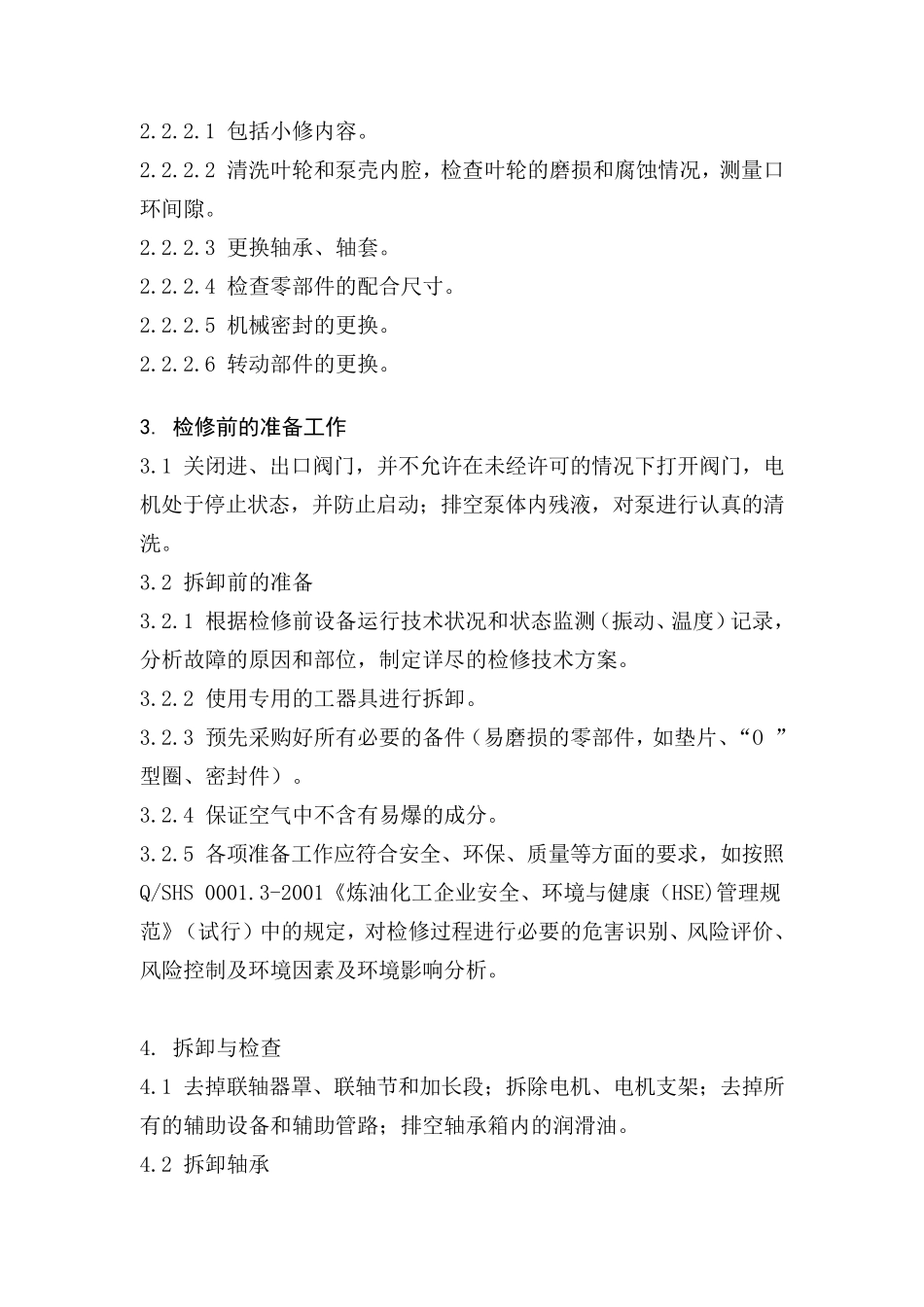 筒袋泵检修规程_第2页