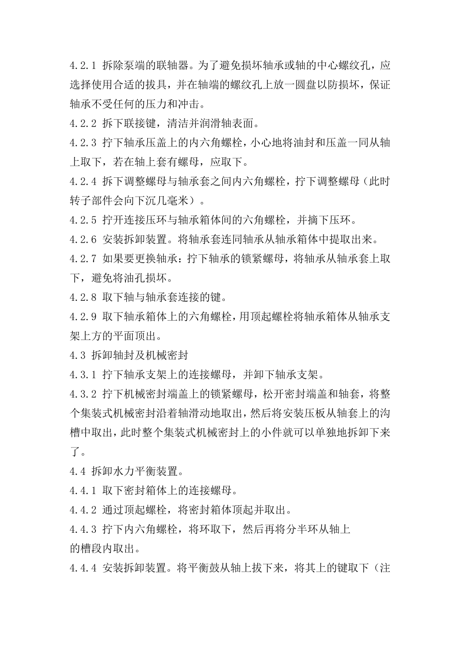 筒袋泵检修规程_第3页
