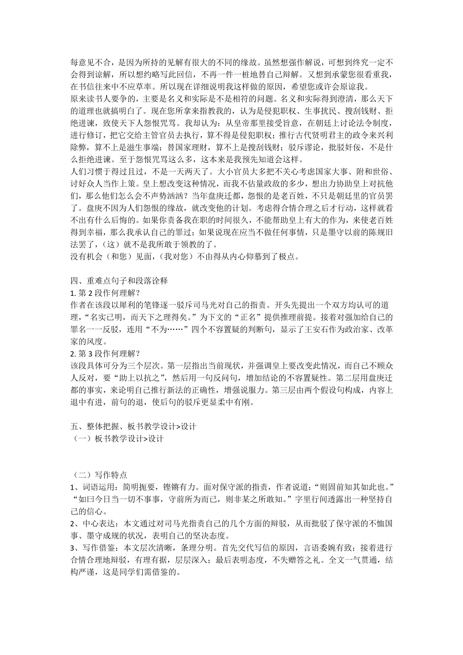 答司马谏议书教案_第3页