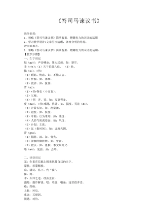 答司马谏议书教案